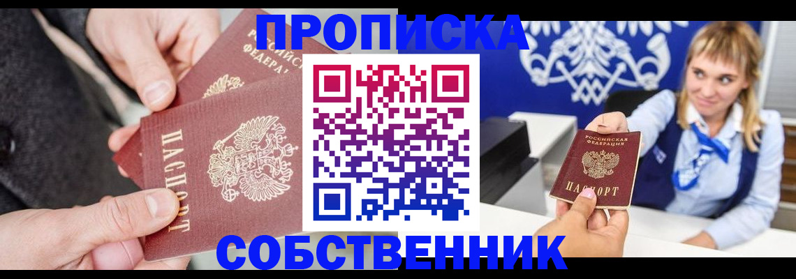 прописка законно в Байкальске